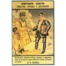 Leningrad society of linkage of the city with a village.
