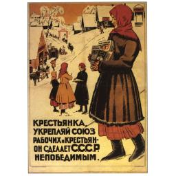 Peasant woman, strengthen the union of workers and peasants.