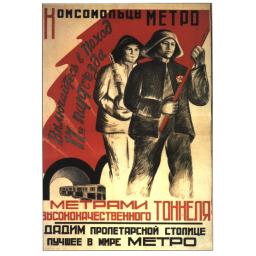 Subway Komsomol members