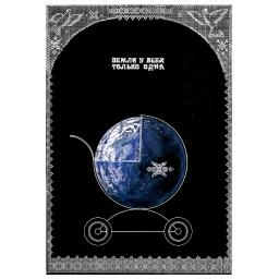 We all have only one earth