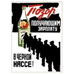 Shame on those, who get their salary at black cash-desks! Позор получающим зарплату в черной кассе!  1929