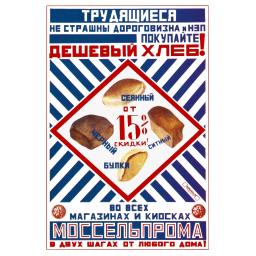 Cheap bread for workers 1923