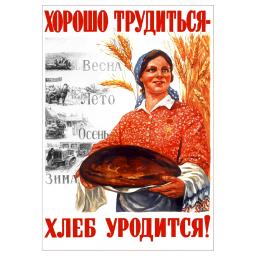 If to work good, bread will grow 1947