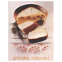 Value the Bread!