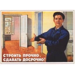 To Build to Last, To Deliver Ahead of Schedule! 1955