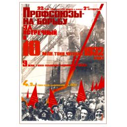 Labor union to strive for 10 mln. tonn of cast iron in 1932.