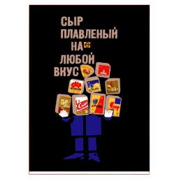 Processed cheese for any taste. 1966