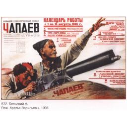 "Chapaev" movie poster, directed by Vasilyev brothers