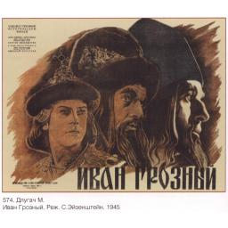 "Ivan the Terrible" movie poster, directed by S. Eisenstein
