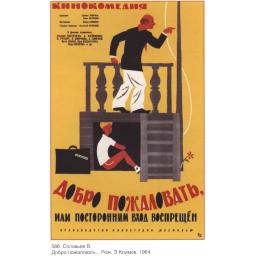 "Welcome, or No Trespassing" movie (film) poster, directed by E. Klimov
