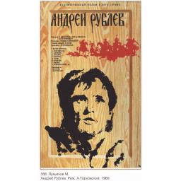 "Andrei Rublev" movie (film) poster, directed by A. Tarkovsky