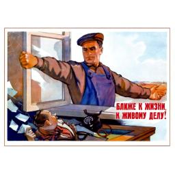 Closer to life, to an alive deedl! 1954