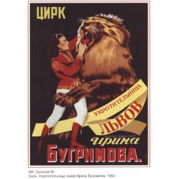 Circus. Tamer of lions Irina Bugrimova...