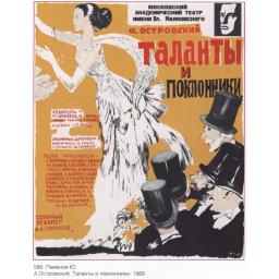 Theatrical Poster: Talents and admirers. A. Ostrovsky