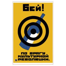 Hit! at the enemy of a cultural revolution. 1930