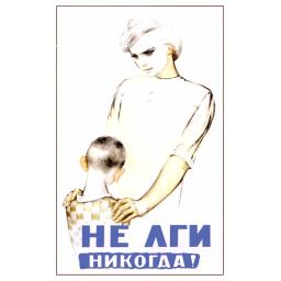 Do not lie ever! 1965
