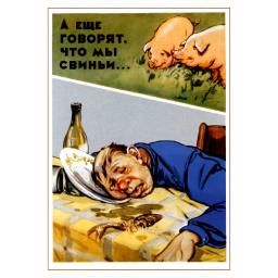 They say we are pigs... 1958