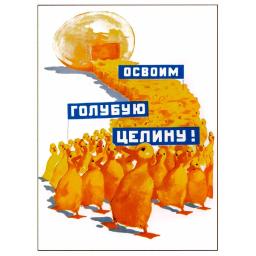 (lets) Develop (the) blue virgin lands! 1964