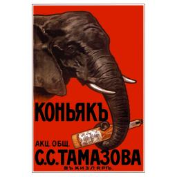 Cognac (brandy) joint-stock company of S.S.Tamazov of Kizlyar 1900s