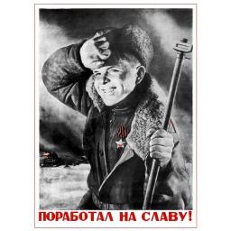 Worked thankfully! Поработал на славу! 1944