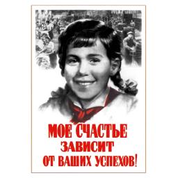 My happiness depends on your success! 1947
