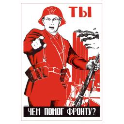 How did YOU help the front line? 1941