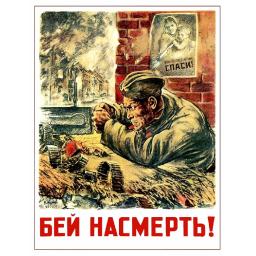 Hit to death! Бей насмерть! 1942