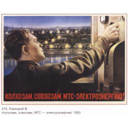 Electric power to Kolkhoz, Sovhoz and MTS