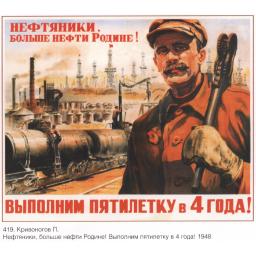 Oilmen, more oil to the Motherland!