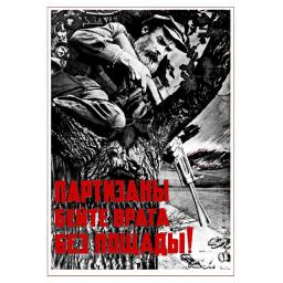 Partisans, kill the enemy without mercy! 1941