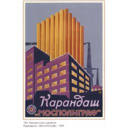 Pencils "Mospoligraf" 1928