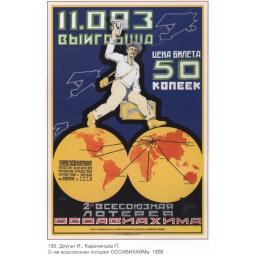Second all-Soviet Union Lottery OSOAVIAKHIM