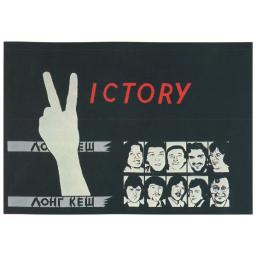 Victory Long Kesh