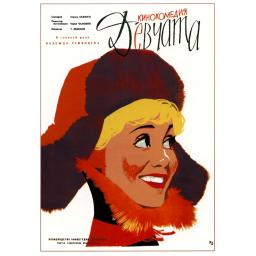 Movie (film)  Poster "Girls". 1962