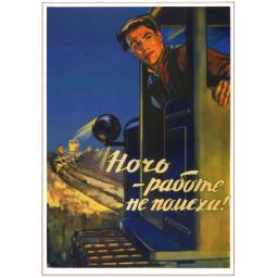 Night does not interrupt the work! 1956
