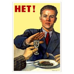 No! (net!)  Нет! 1954