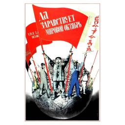 Long live the World's October 1933