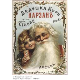 Grandfather Smoke Narzan