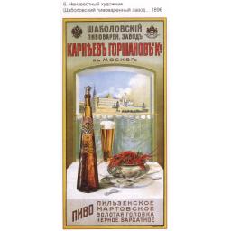 Shabolovsky beekbrewing plant