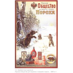 Russian association for the development and sales of gunpowder