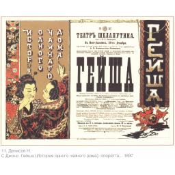 Geisha