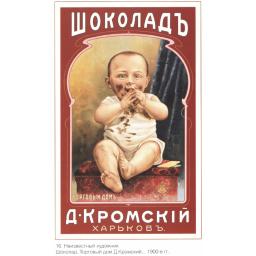 Chocolate D.Kromskiy Kharkov