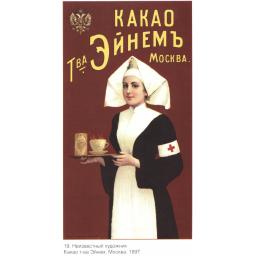Cocoa of Einem partnership. Moscow.