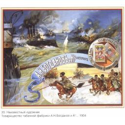 Partnership of a tobacco company A.N.Bogdanov &Co