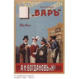 Cigarettes Bar