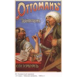 Ottoman tobacco factory