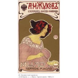 A.M.Zhukov soap