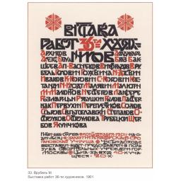 Exhibition of the works of 36 artists