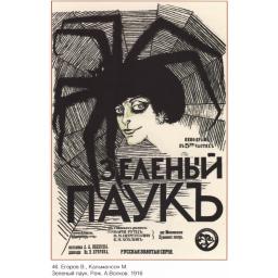 Green spider (drama movie)
