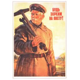 Be sharp-sighted on duty! 1953